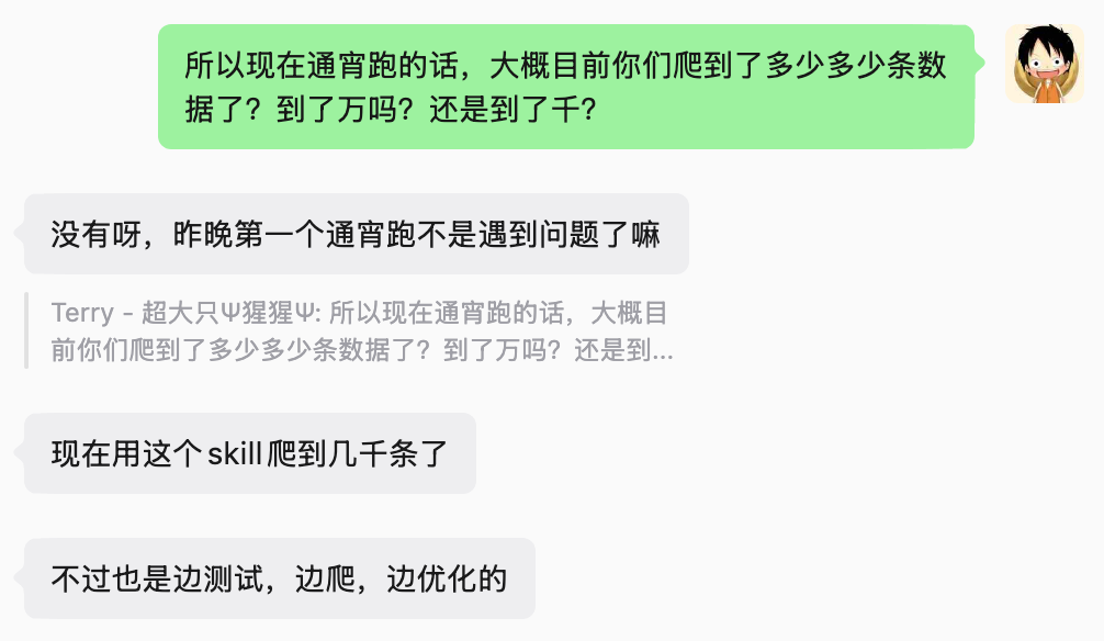 学员朋友用 skill 24 小时不关机爬取 5000+ 红人的聊天记录 · 全屏展示